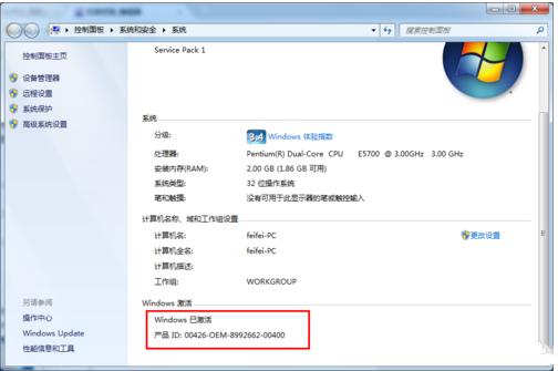激活win7用什么工具好,激活win7旗舰版方法