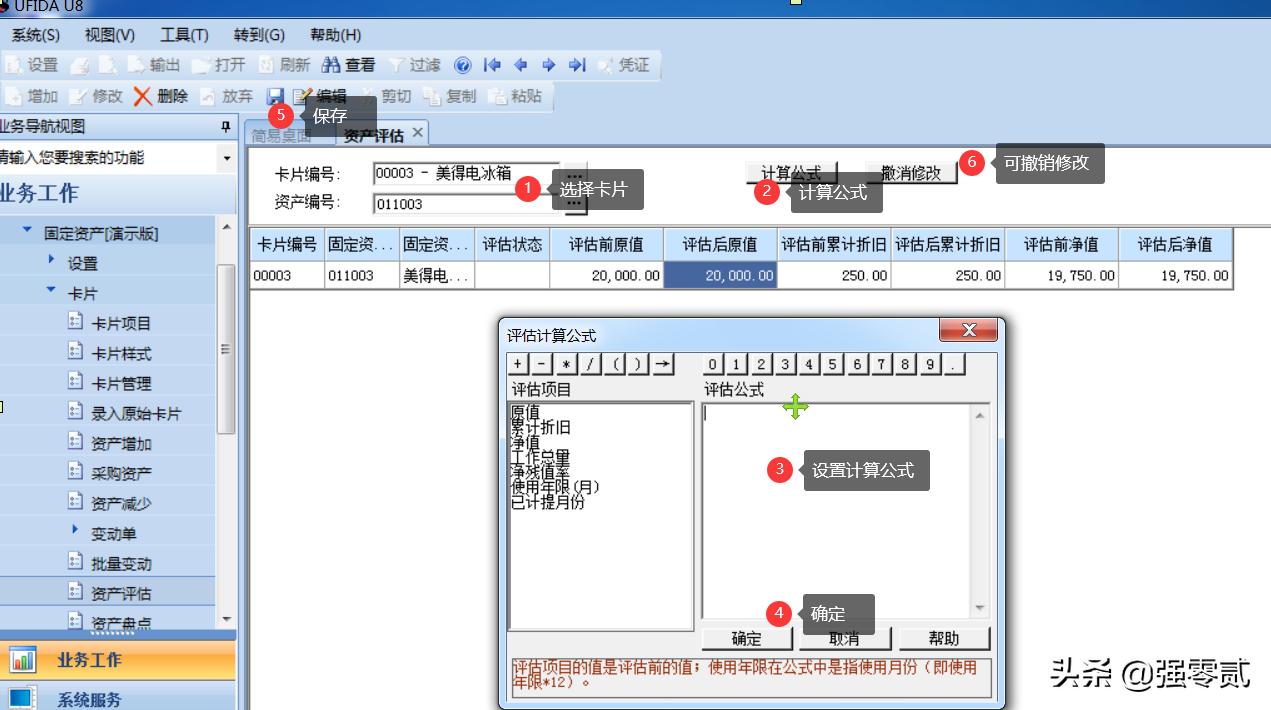 用友u8固定资产操作方法,用友u810.1教学视频157讲