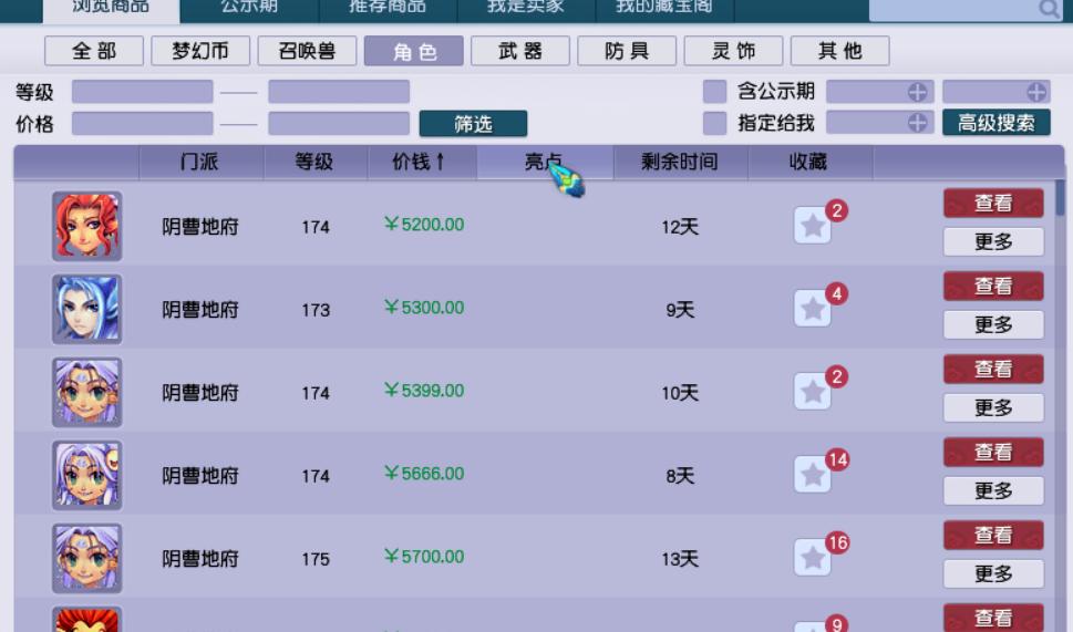 梦幻西游跑环号最佳选择,梦幻西游宝宝环100环平均成本