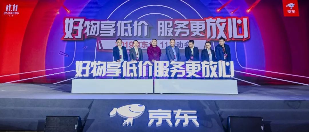 超级百亿补贴千亿优惠，京东打造11.11新主场