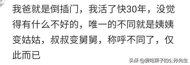 男人倒插门意味着什么,男人倒插门的感觉