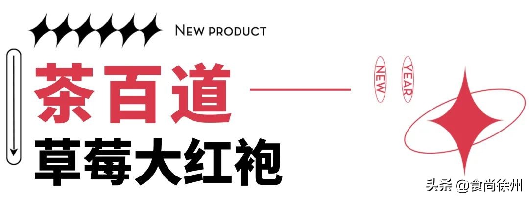 一点点好喝奶茶推荐秋冬,徐州好喝的奶茶排行榜