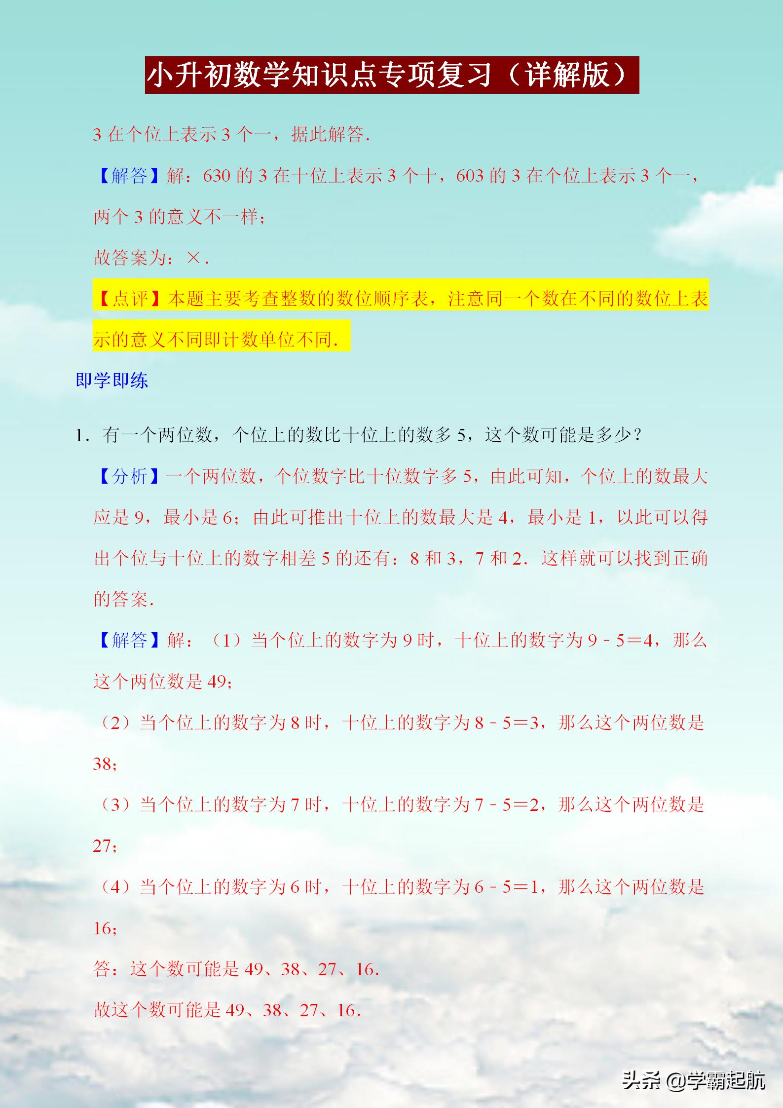 一年级数学应用题100道易错题答案,初一数学一元一次方程易错题100道
