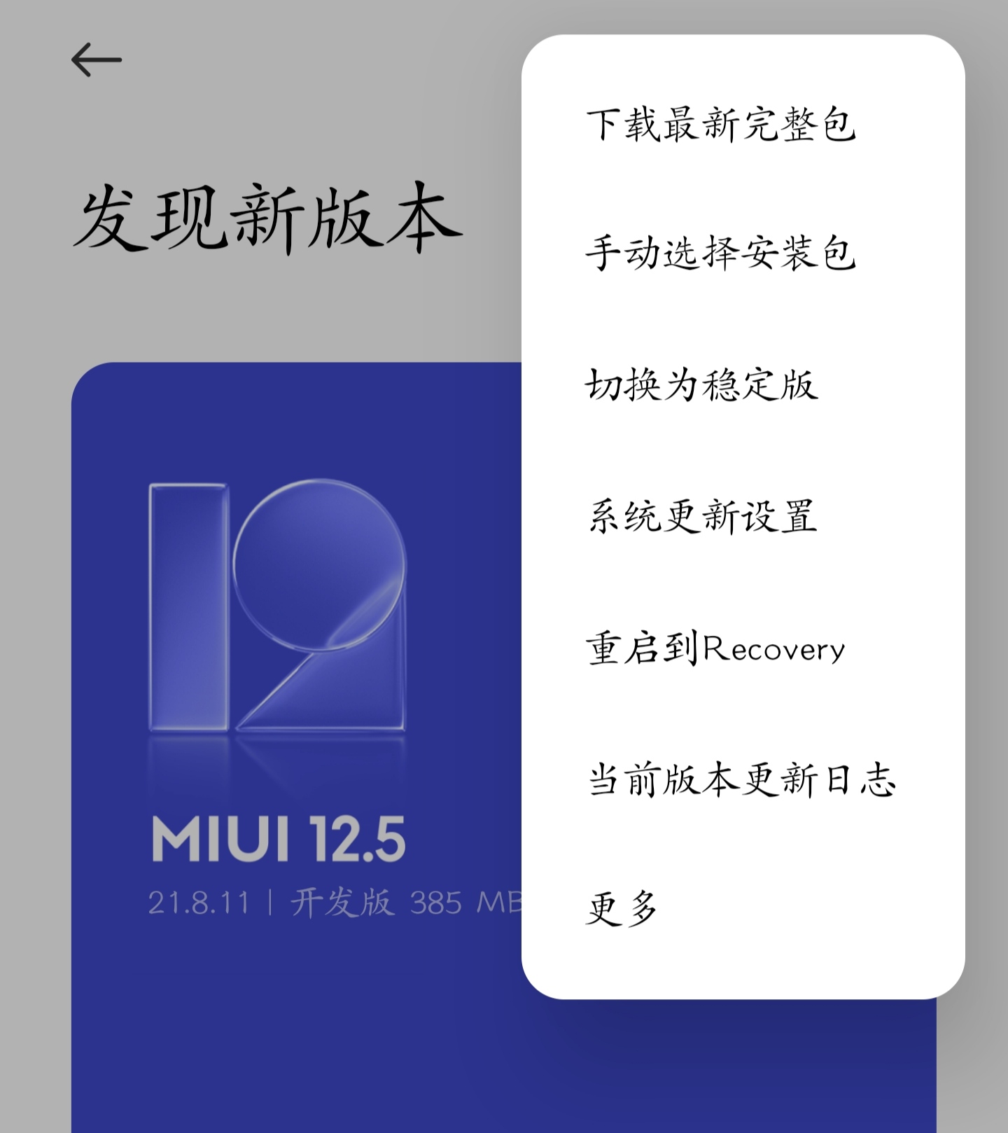 小米系统miui12.5增强版推送,小米miui12.5增强第三批更新名单