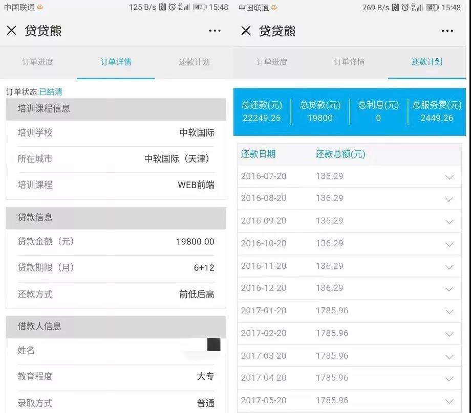 教育分期平台陷阱,教育分期贷款平台乱象