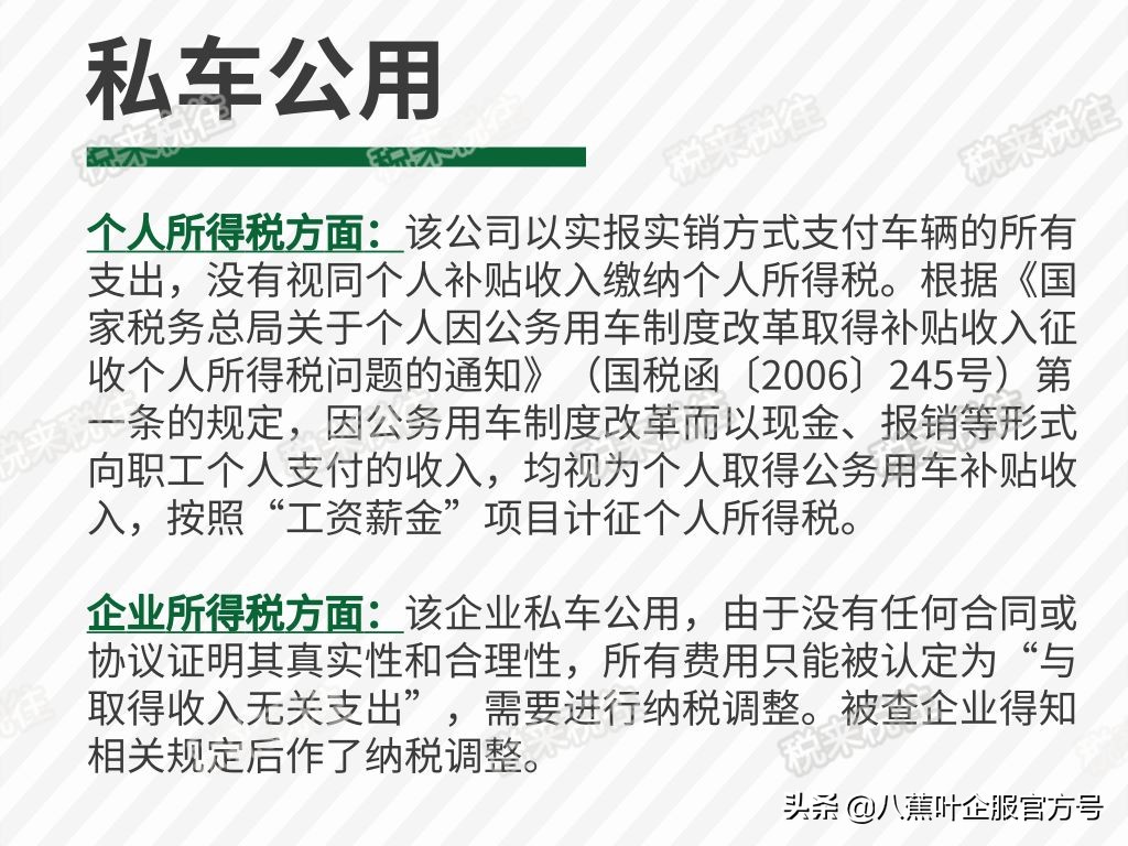 私车公用的上海税务政策文件,私车公用的税务处理会计分录