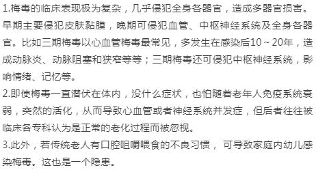 梅毒中老年人,七八十岁的老人感染的梅毒