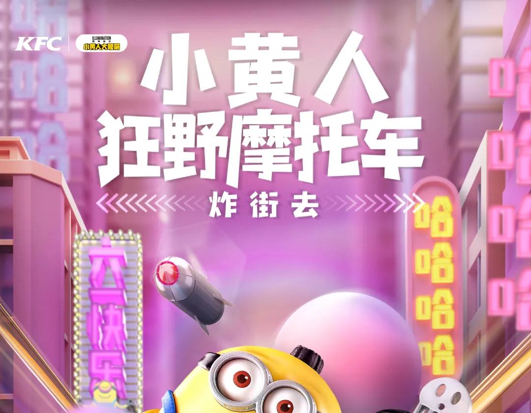 惊喜61所有厦门人去了肯德基都哈哈哈笑不停!原来是小黄人和龚俊