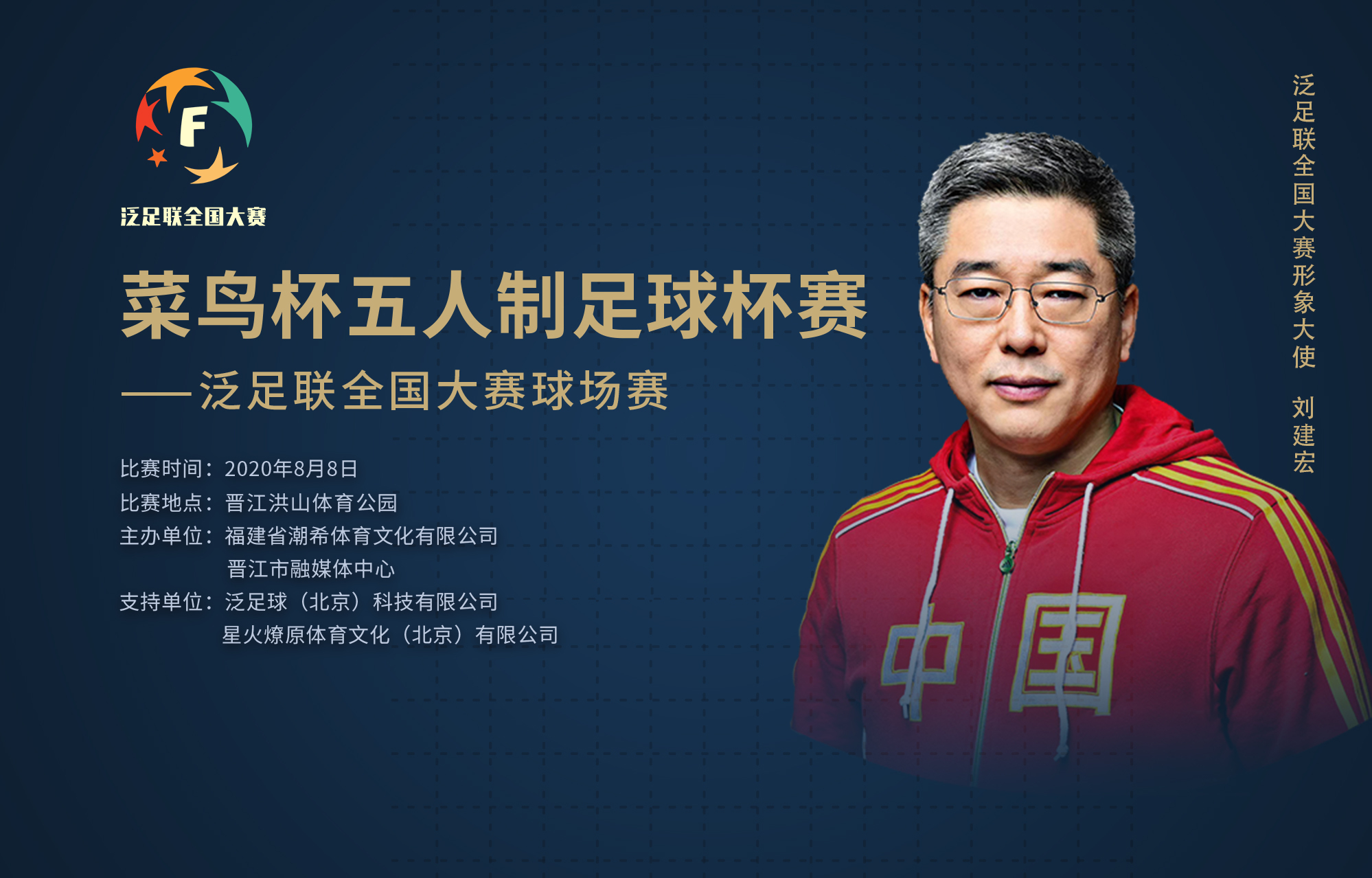 五人制足球锦标赛决赛,全国五人制足球锦标赛排位赛赛程