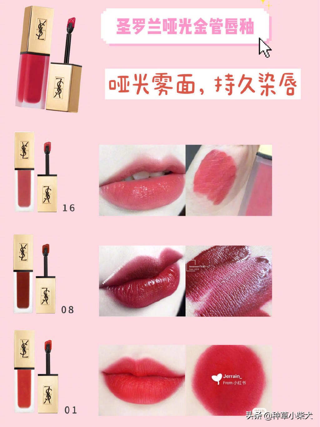 ysl圣罗兰镜面唇釉610多少钱,圣罗兰ysl口红热门色号