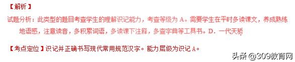 中考语文易错常用字汇总,中考语文必考知识点错别字