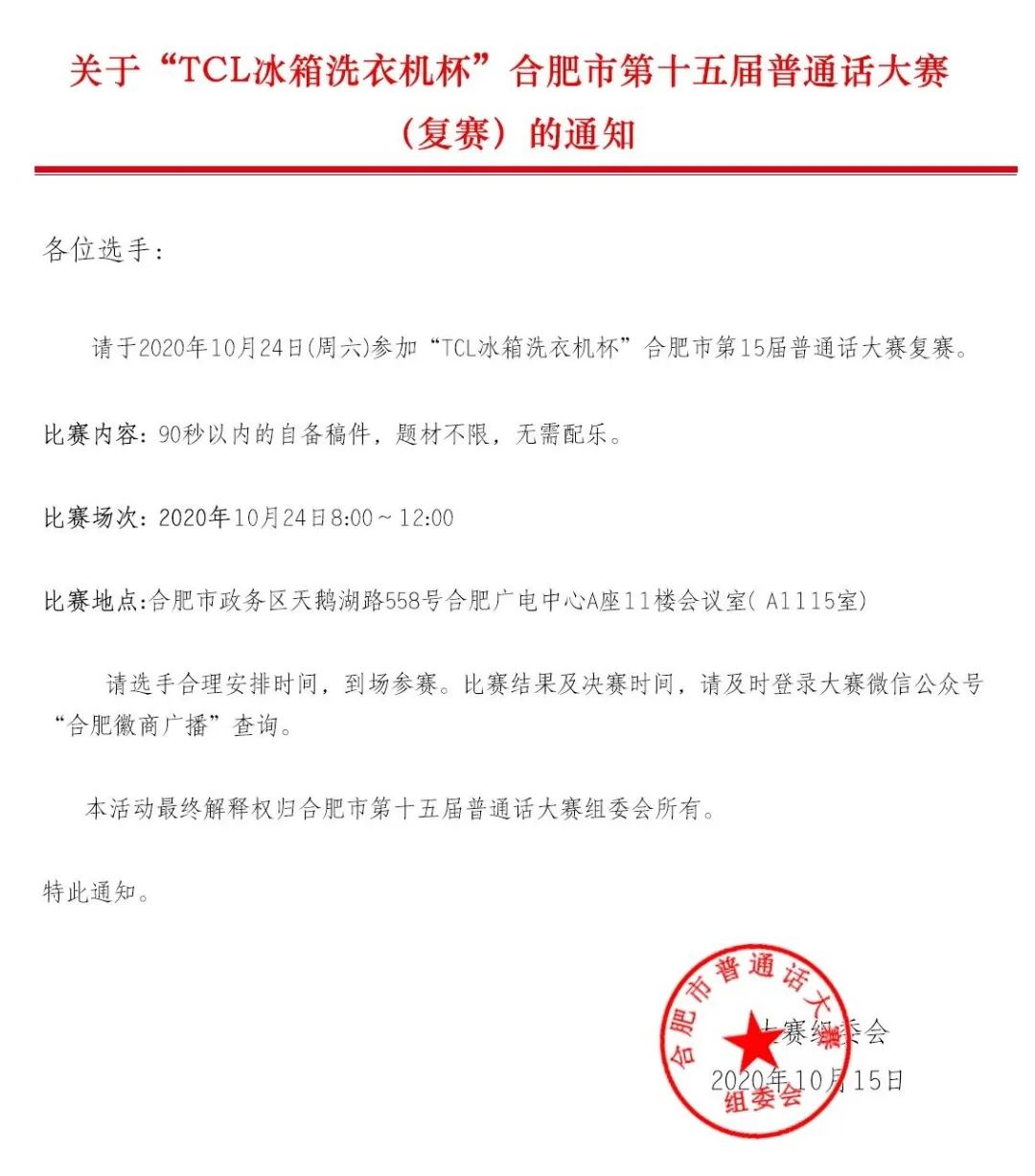 合肥市普通话大赛,2020年合肥市普通话大赛