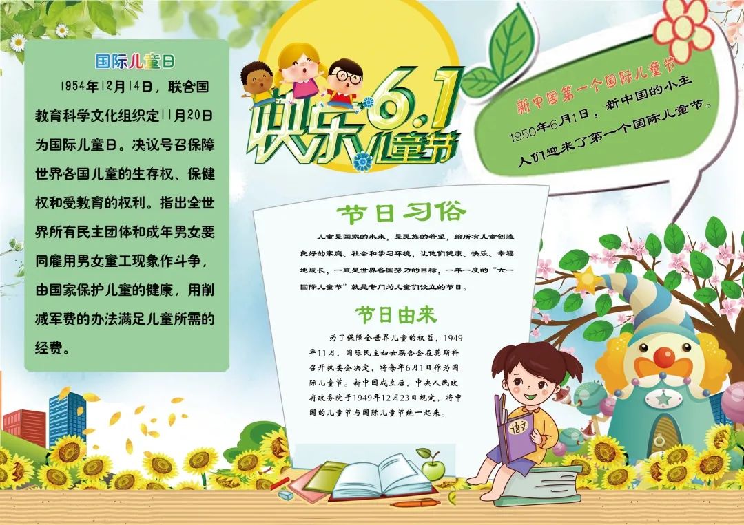 6.1儿童节手抄报模板简单又漂亮,儿童节好看简单手抄报