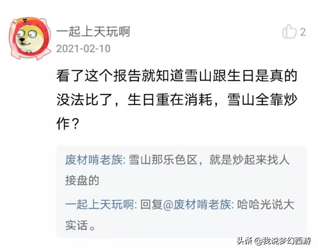 梦幻西游沂水雪山,梦幻西游沂水雪山为什么会火