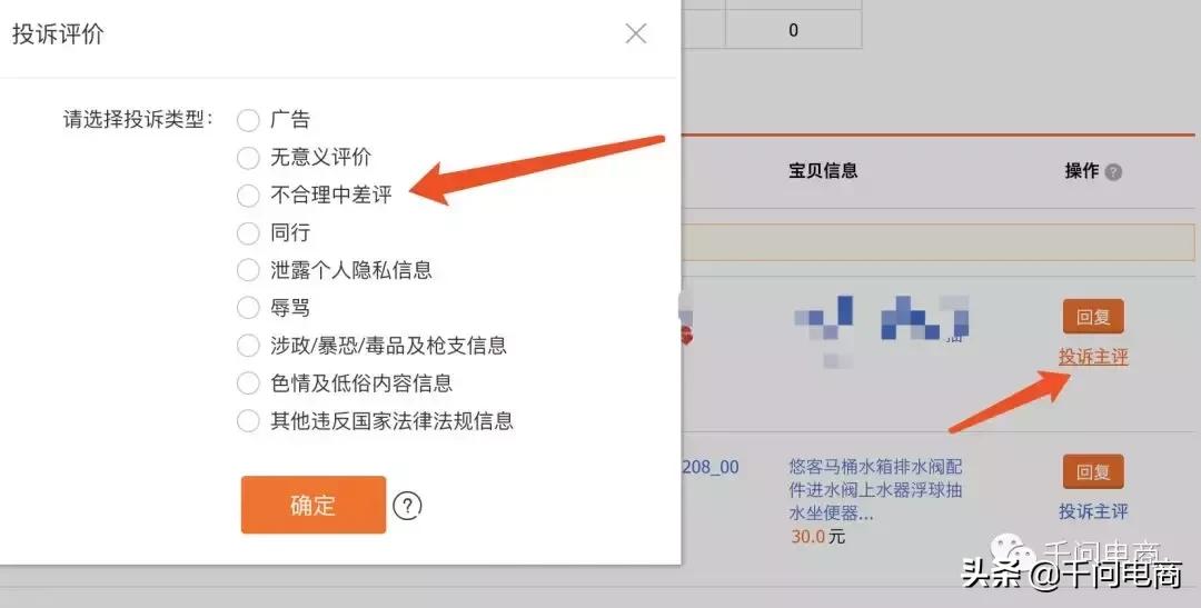 淘宝删差评图片,删淘宝差评是真的吗