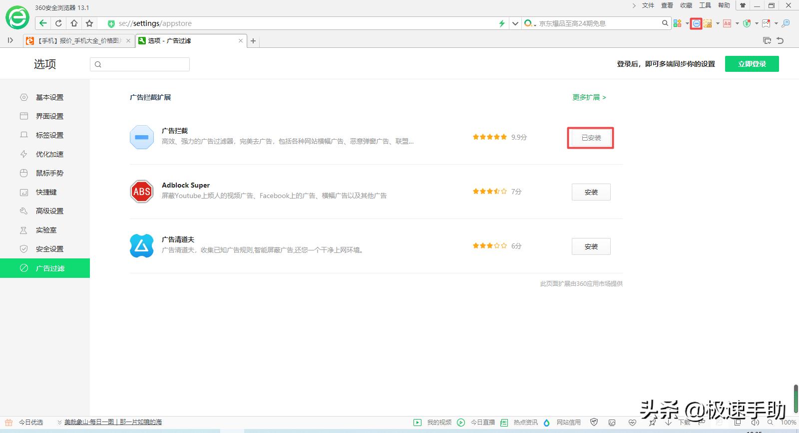 360杀毒软件如何设置拦截广告弹出,360手机浏览器如何拦截页面广告