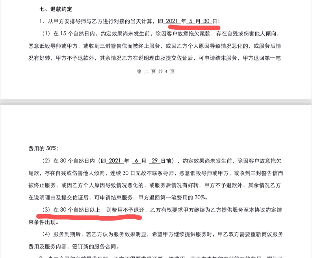 交钱就能破镜重圆？消费者质疑情感服务公司不靠谱