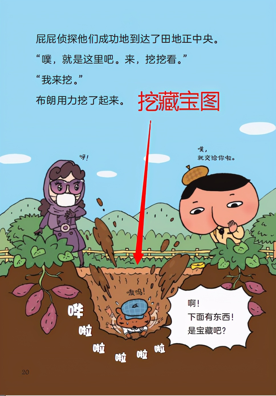 屁屁侦探的搞笑书,屁屁侦探最搞笑的一篇