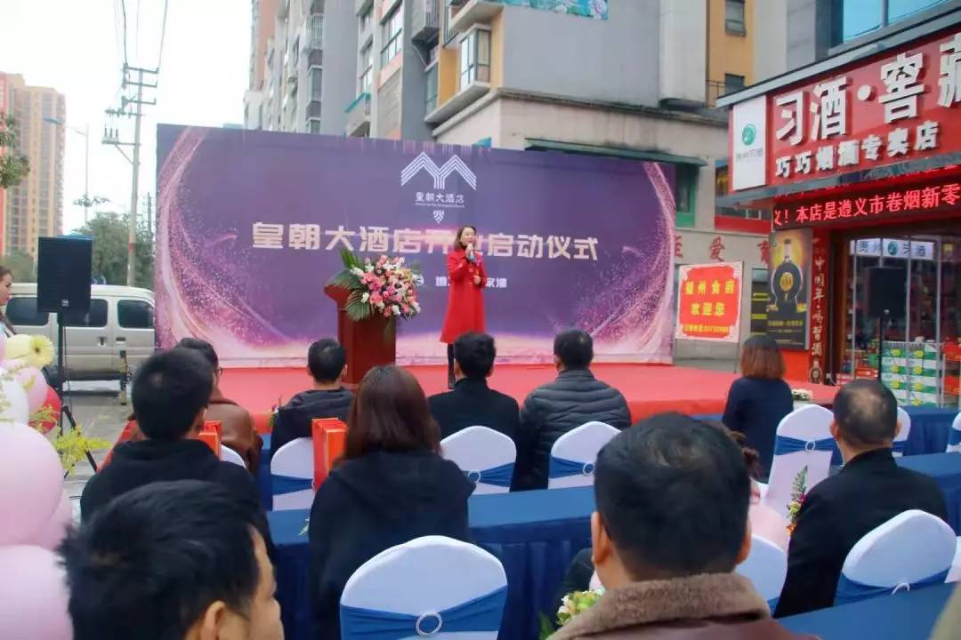 遵义播州皇朝大酒店,遵义马家湾皇朝大酒店