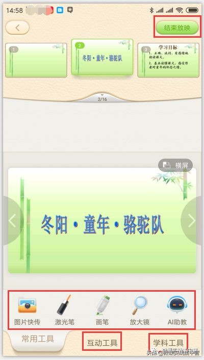 101教育ppt投屏功能使用教程,手机投屏ppt如何分步播出