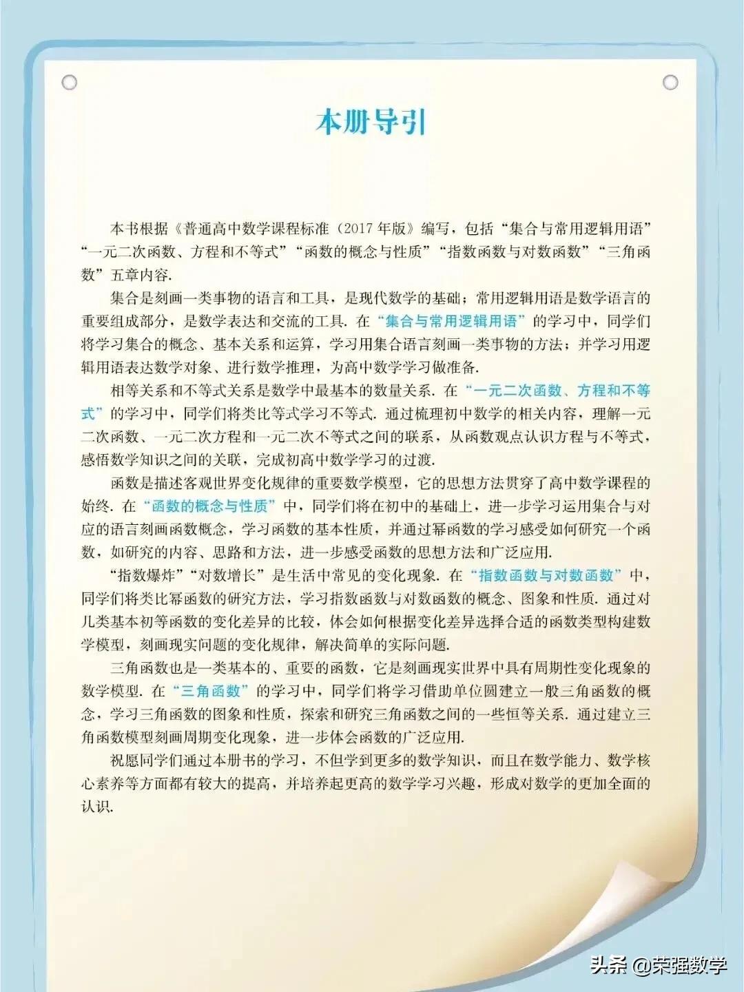 人教版高一必修四数学电子课本,选择性必修二数学新教材电子课本