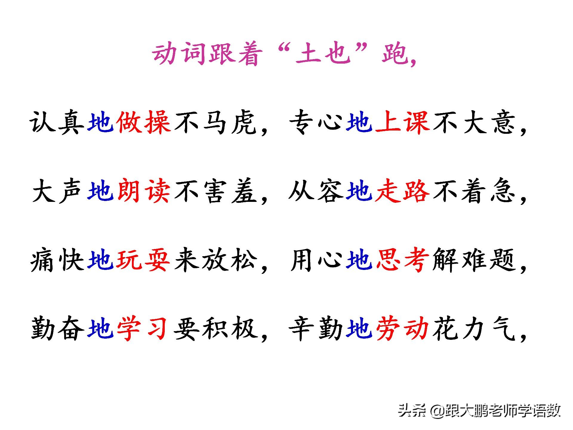 教大家一个记忆“的、地、得”用法顺口溜，以后就不会再用错了。