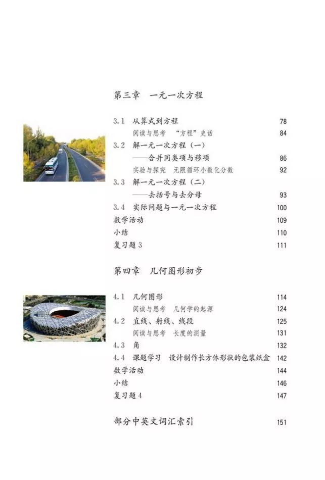 人教版数学七年级上册电子课本（高清可*载下**），暑假预习用