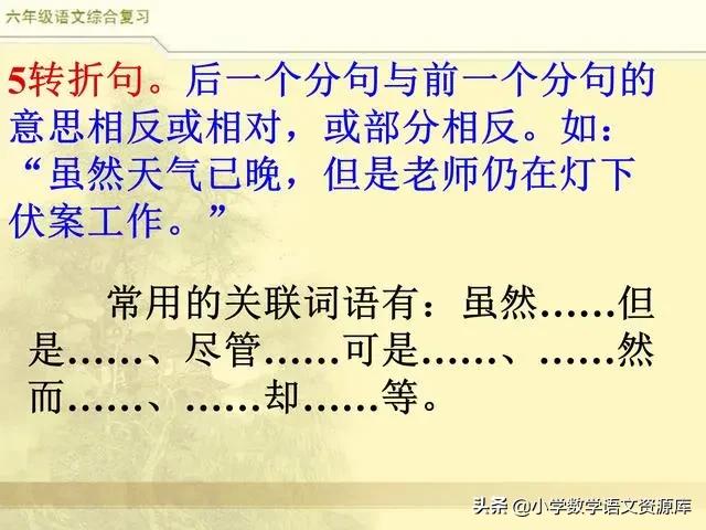 小升初语文词语专项复习讲解,部编版三年级语文上册关联词复习