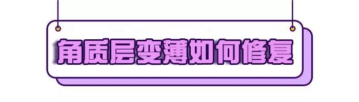 角质层薄脸上有红血丝怎么调理,角质层薄有红血丝脸发红怎么修复