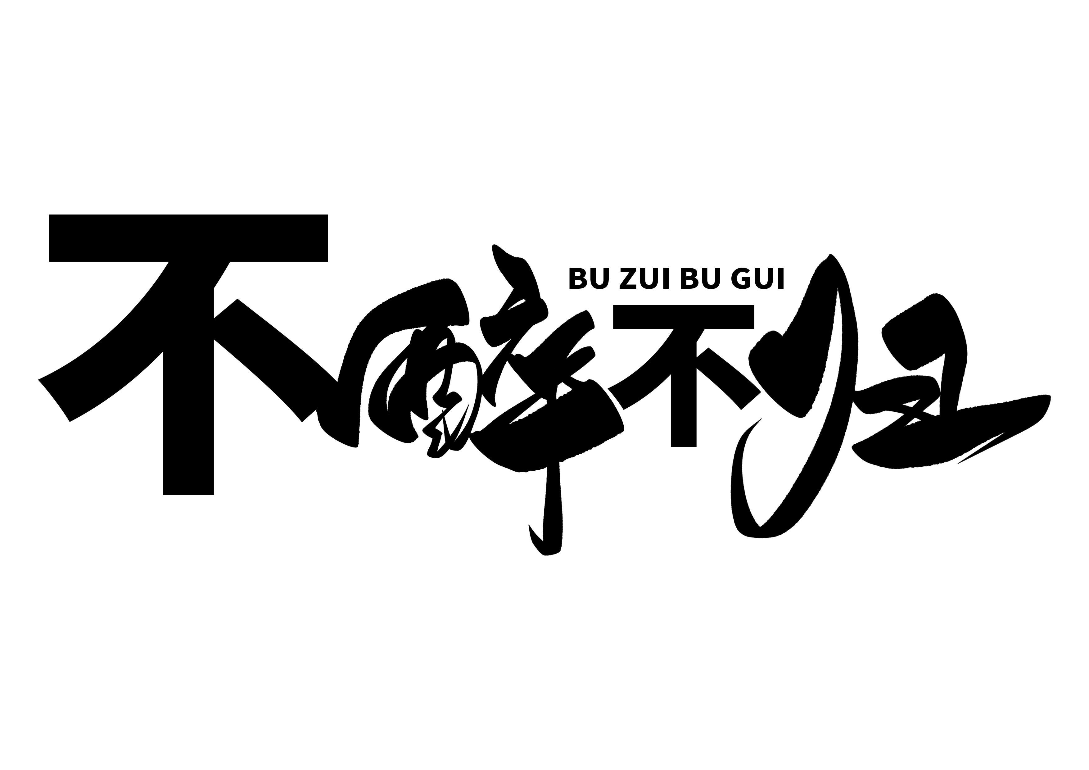 正宗蒙古马奶酒,三分钟带你了解马来西亚