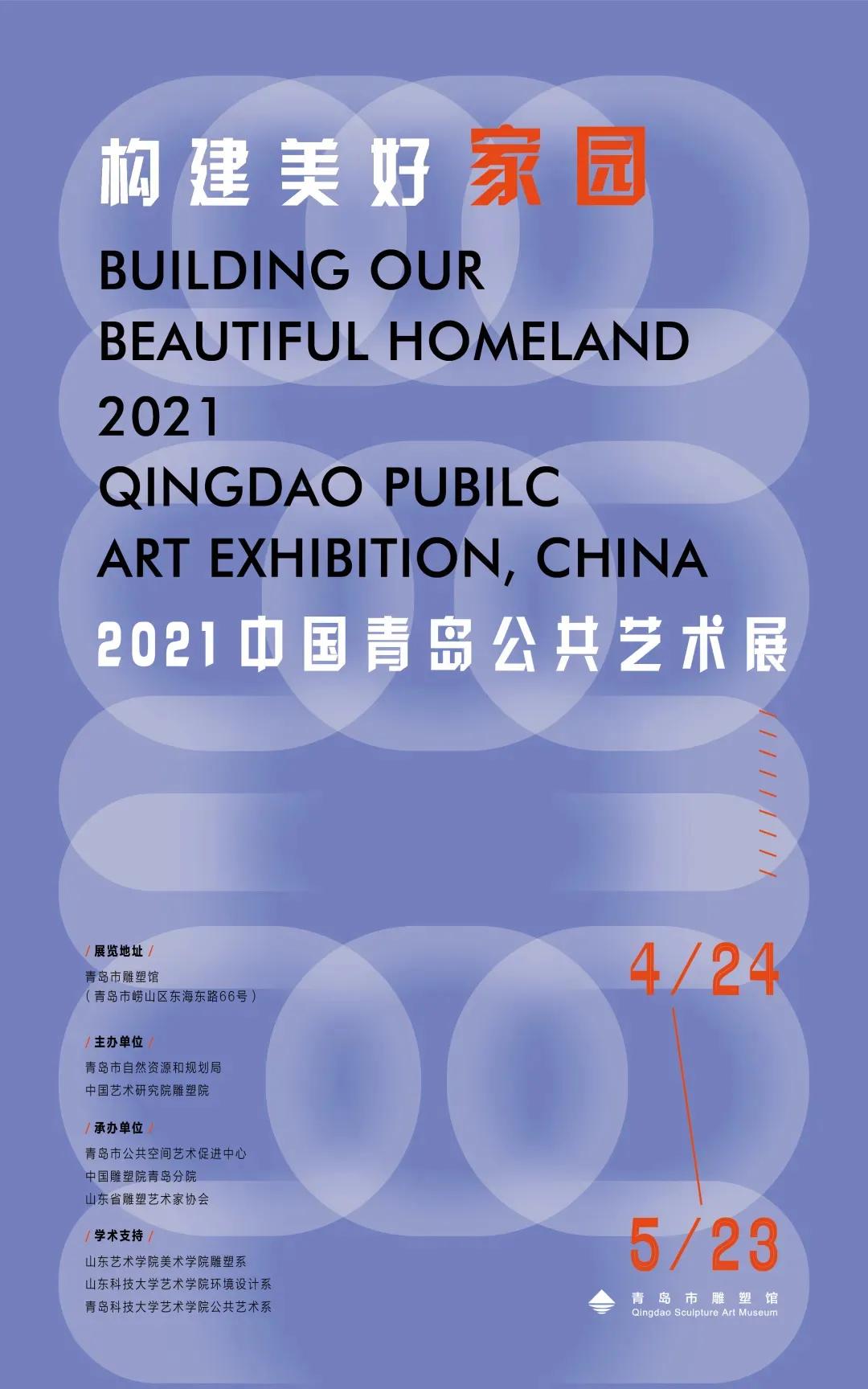 《五一青岛游攻略》.doc！快乐“青”球在这里，现在就出发！