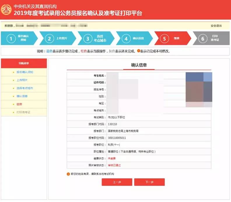 手把手教你2019国考报名确认传照片与缴费！每个步骤都有