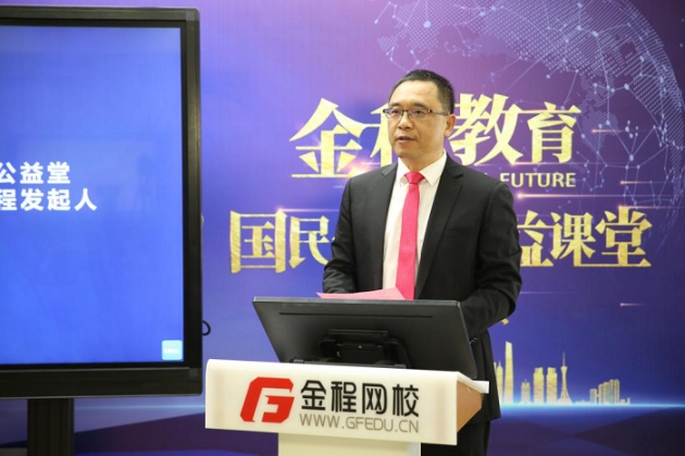 金程教育视频,金程教育工作