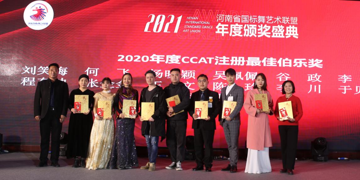 河南省国标舞艺术联盟,河南国标舞协会开幕式