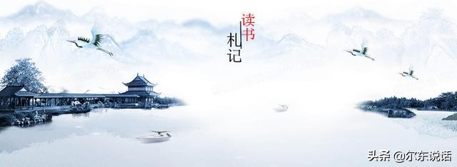 读书札记丨未谙姑食性，先遣小姑尝。中国“媳妇文化”知多少