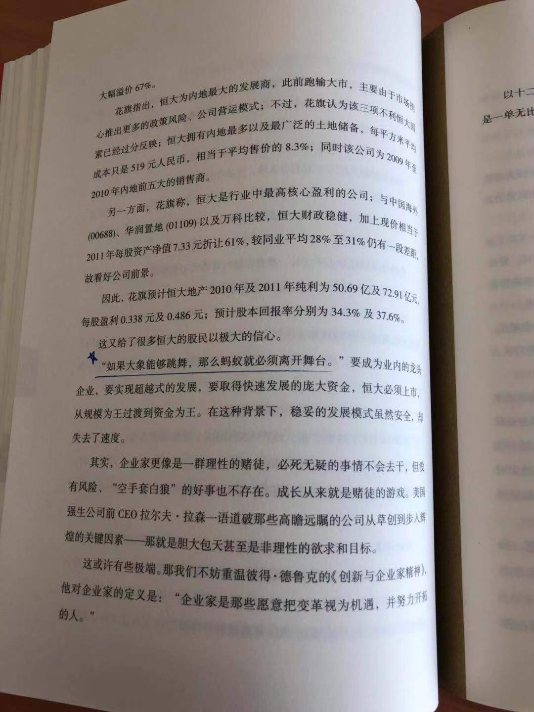 许家印说恒大管理,许家印恒大模式最简单解读
