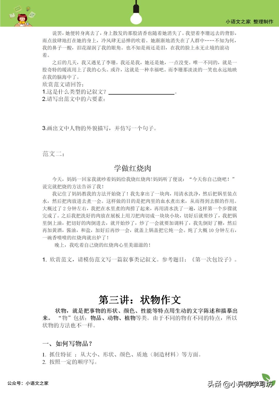 惠民政策小学生作文,小学优秀作文pdf下载