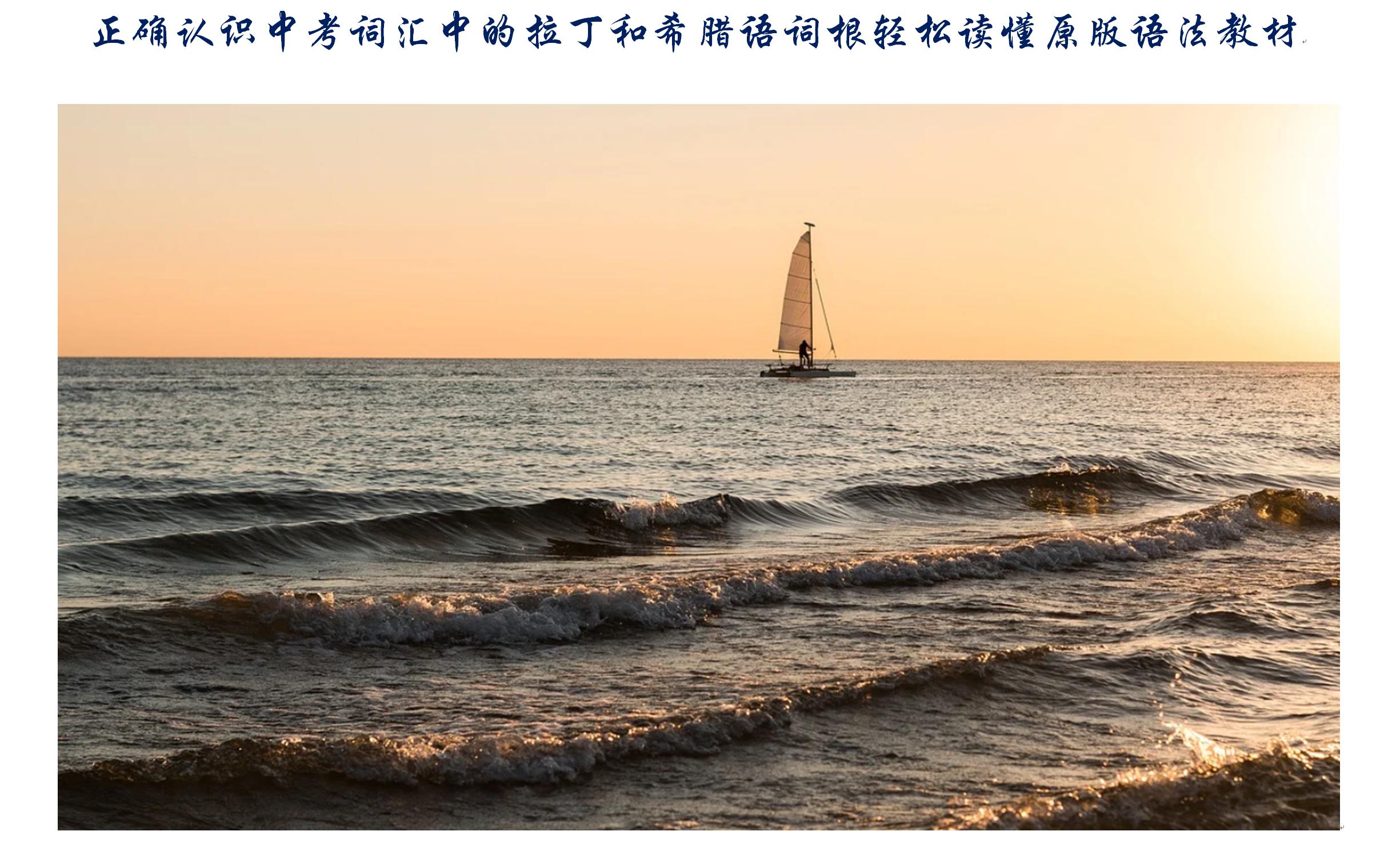 中考英语词义辨析积累大全,中考英语中阅读理解常用单词短语