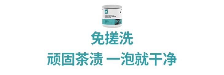 专业去除顽固污渍茶垢,泡一泡污渍轻松去掉