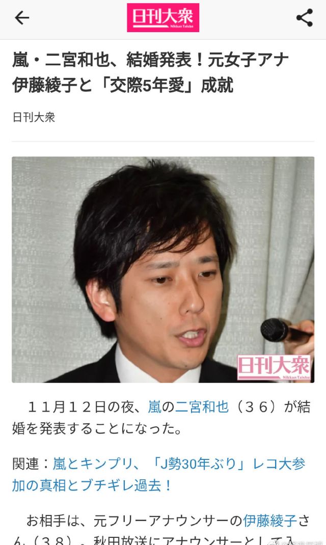 二宫和也短信泄露事件,二宫和也道歉事件
