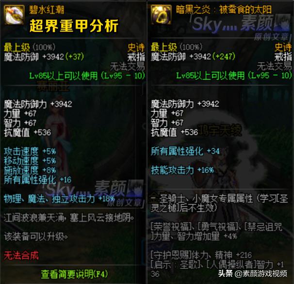 dnf普雷装备用什么装备升级2020,超界重甲瞎子普雷升级顺序