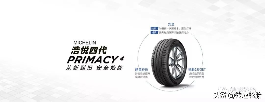 最具性价比的轮胎,最具情怀的米其林轮胎