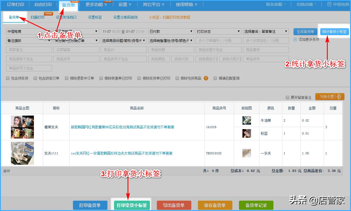 批发市场拿货小票好吗,批发市场拿货用什么小票