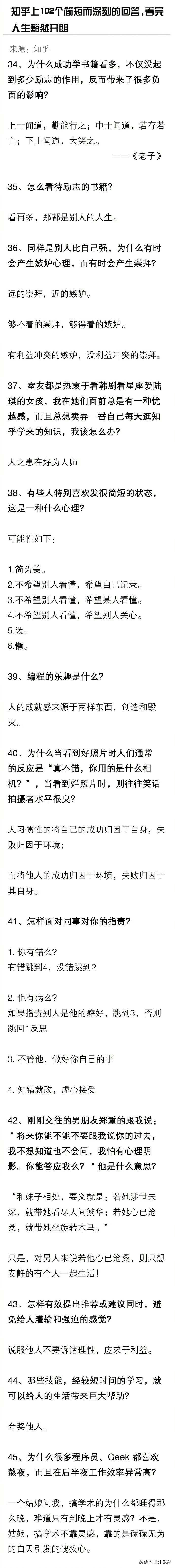 知乎上102个高赞回答，网友直呼：经典！第5条绝了