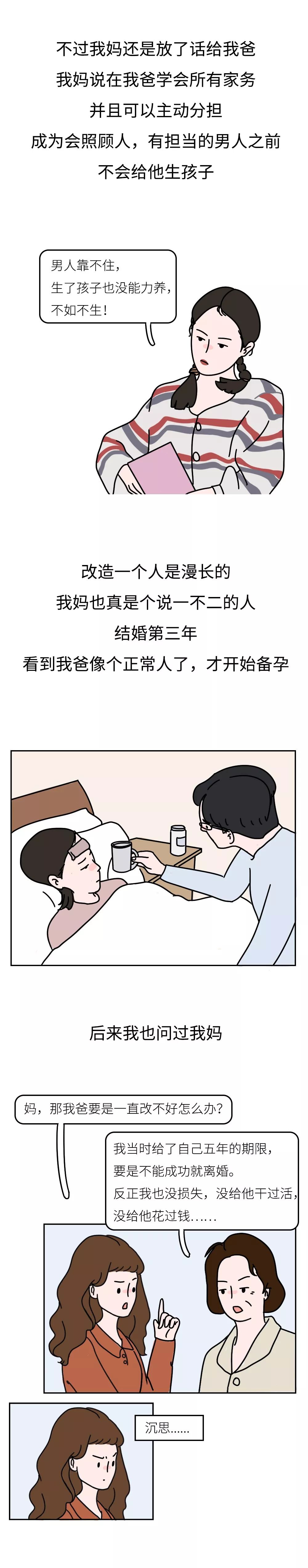 漫画：妈宝男要怎么调教，看美女的操作