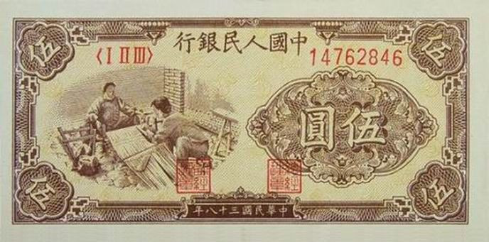 人民币收藏册第一套至五套价值,第一套人民币图片大全大图