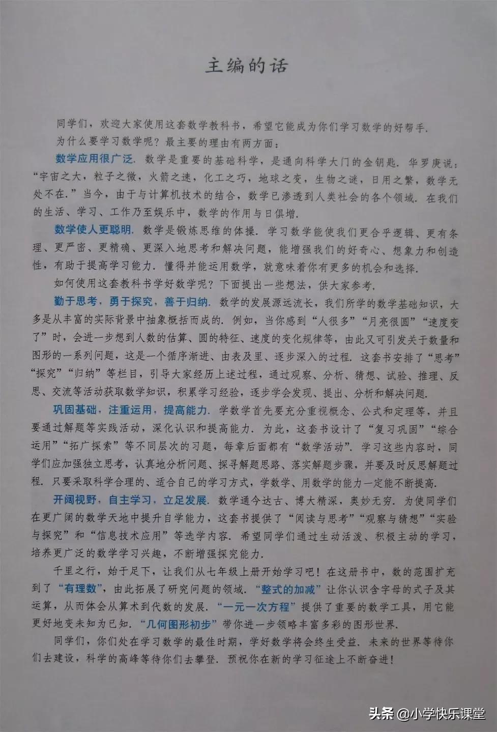 2020人教版7年级数学电子教材,人教版七年级数学电子课本完整版