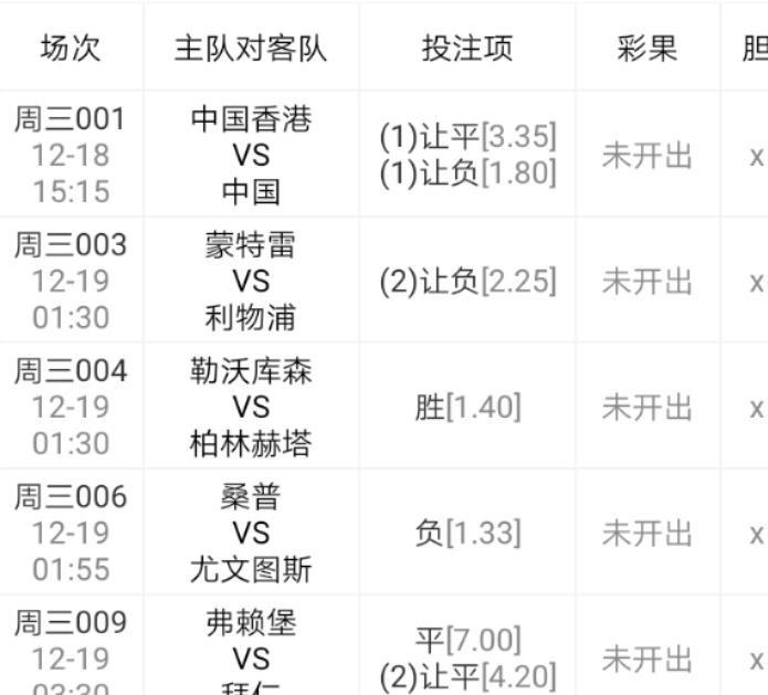 竞彩中国vs中国香港实单,竞彩中国vs比利时让分