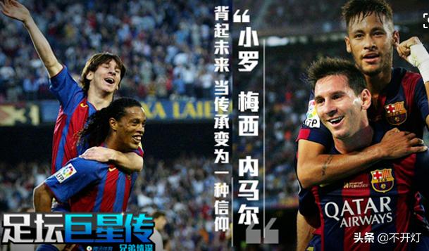 小罗出狱足坛风云再起！去梅西巴萨还是内马尔巴黎？麻烦带导师