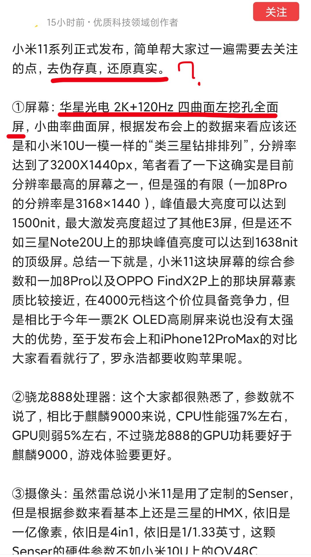 小米11最新问题消息,小米11爆料那么多问题还值得买吗